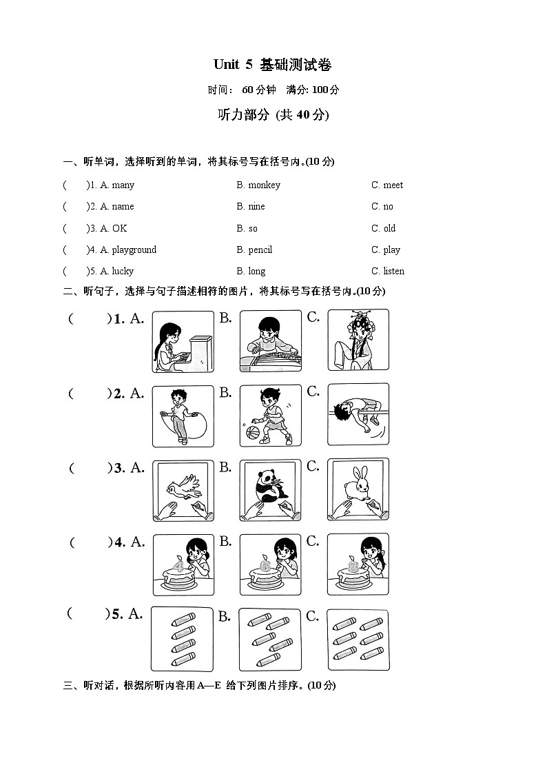 北京版小学英语三年级上册 Unit5 I Can Do Many Things 基础测试卷-(含答案及听力材料,无听力音频)第1页