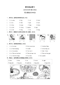 北京版小学英语三年级上册 -期中综合复习-素养测评卷（含答案及听力材料，无听力音频）