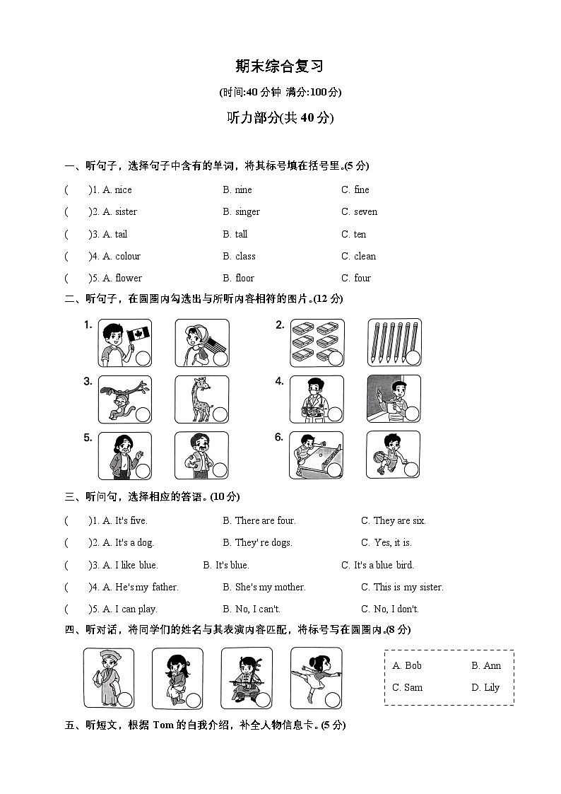北京版小学英语三年级上册 -期末综合复习-素养测评卷(含答案及听力材料,无听力音频)第1页
