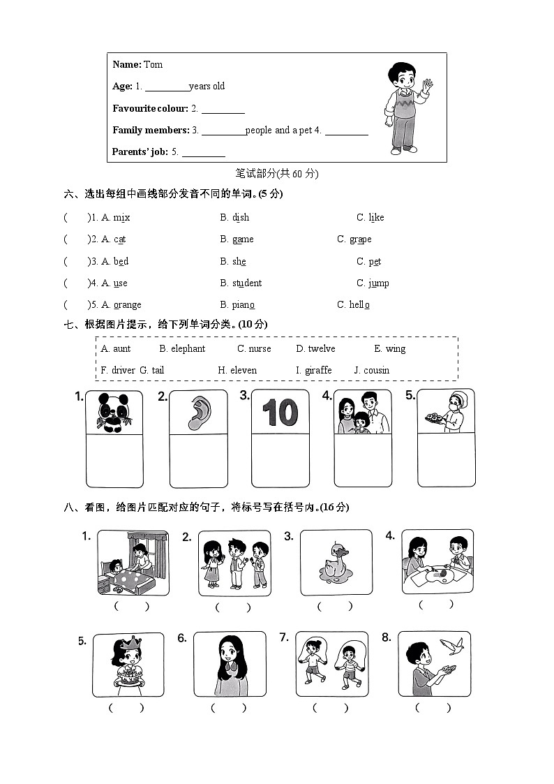 北京版小学英语三年级上册 -期末综合复习-素养测评卷(含答案及听力材料,无听力音频)第2页