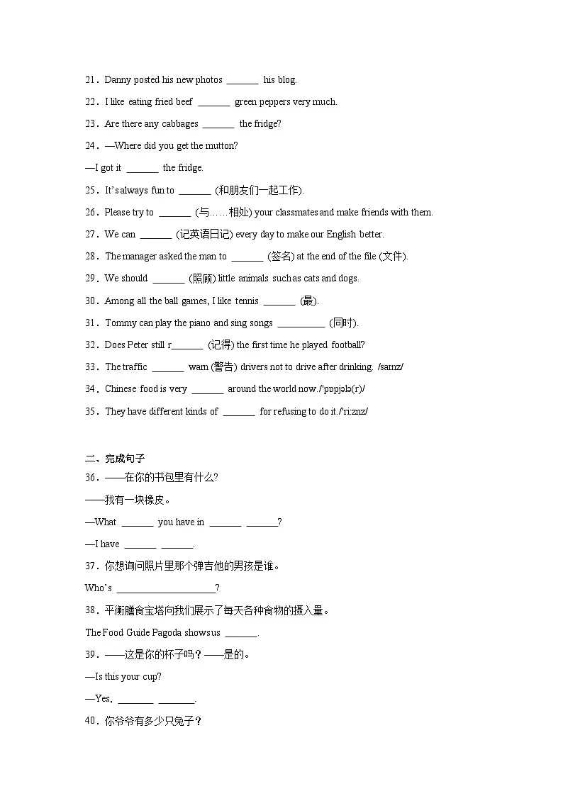 第8讲 词汇、句型【精准提分】沪教版五四制2024 六年级英语上学期期末真题分类汇编(含参考答案)第2页
