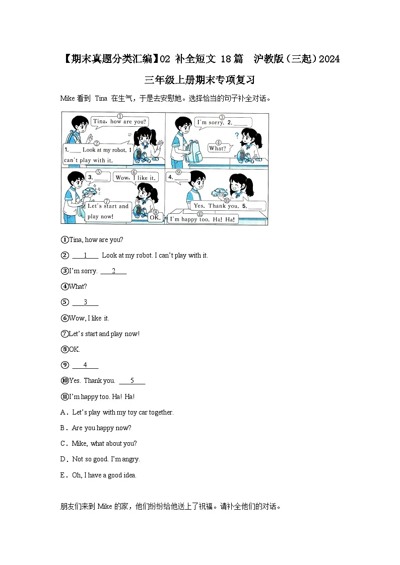 【期末真题分类汇编】02 补全短文 18篇(含答案) 沪教版(三起)2024 三年级上册期末专项复习第1页