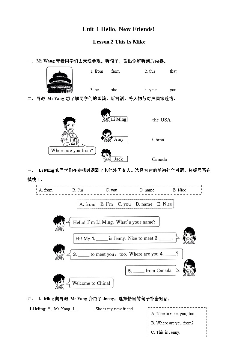 Unit 1 Hello, New Friends Lesson 2-三年级英语上册课时练习(北京版)第1页