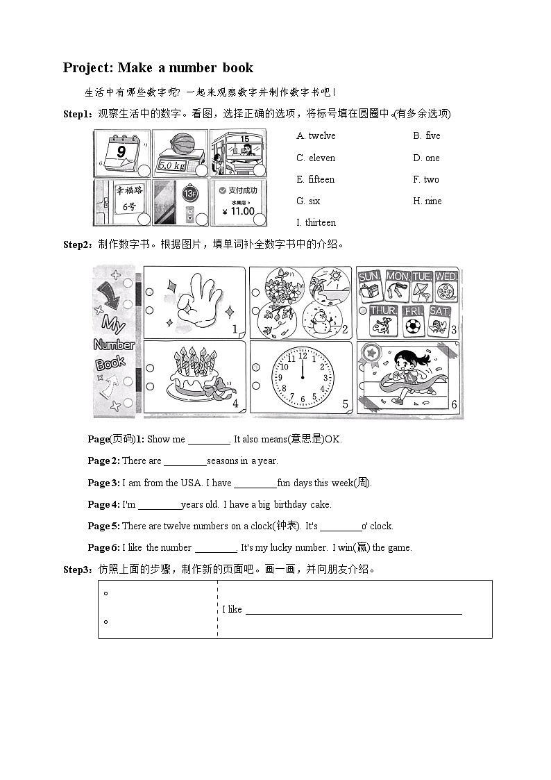 Unit 2 Numbers Around Us Lesson 8-三年级英语上册课时练习(北京版)第2页