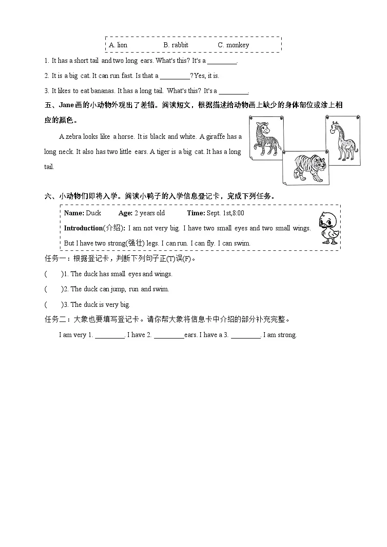 (北京版)小学英语三上 Unit 3 Lovely Animals Lesson 10 练习(含答案及听力材料,无听力音频)第2页