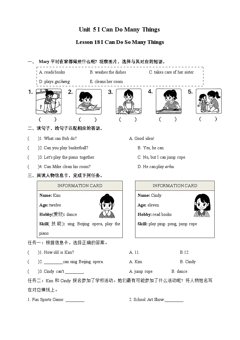 (北京版)小学英语三上 Unit 5 I Can Do Many Things Lesson 18 练习(含答案及听力材料,无听力音频)第1页