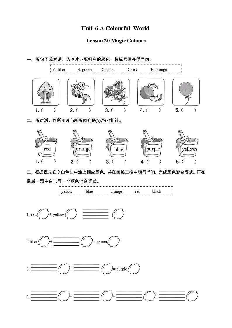 (北京版)小学英语三上 Unit 6 A Colourful World Lesson 20 练习(含答案及听力材料,无听力音频)第1页