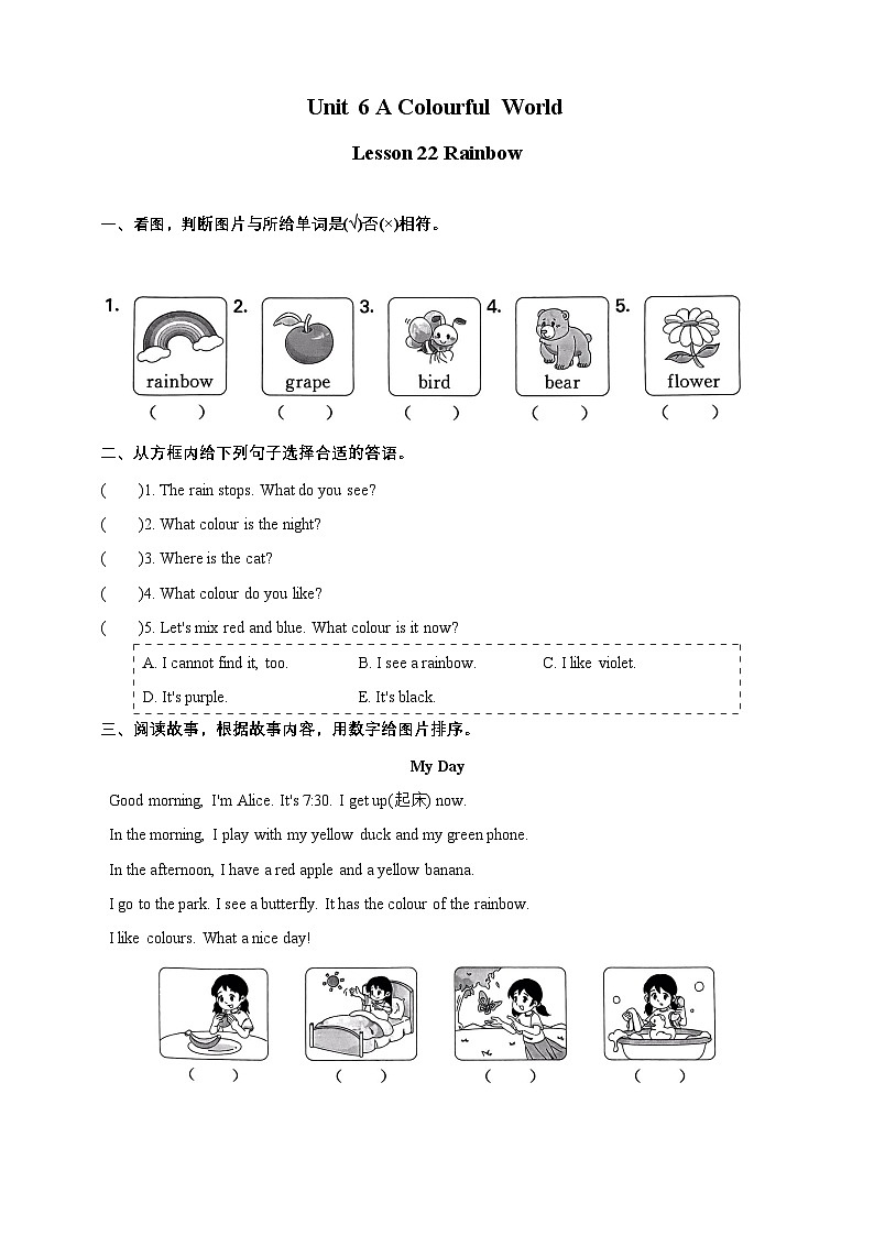 (北京版)小学英语三上 Unit 6 A Colourful World Lesson 22 练习(含答案及听力材料,无听力音频)第1页