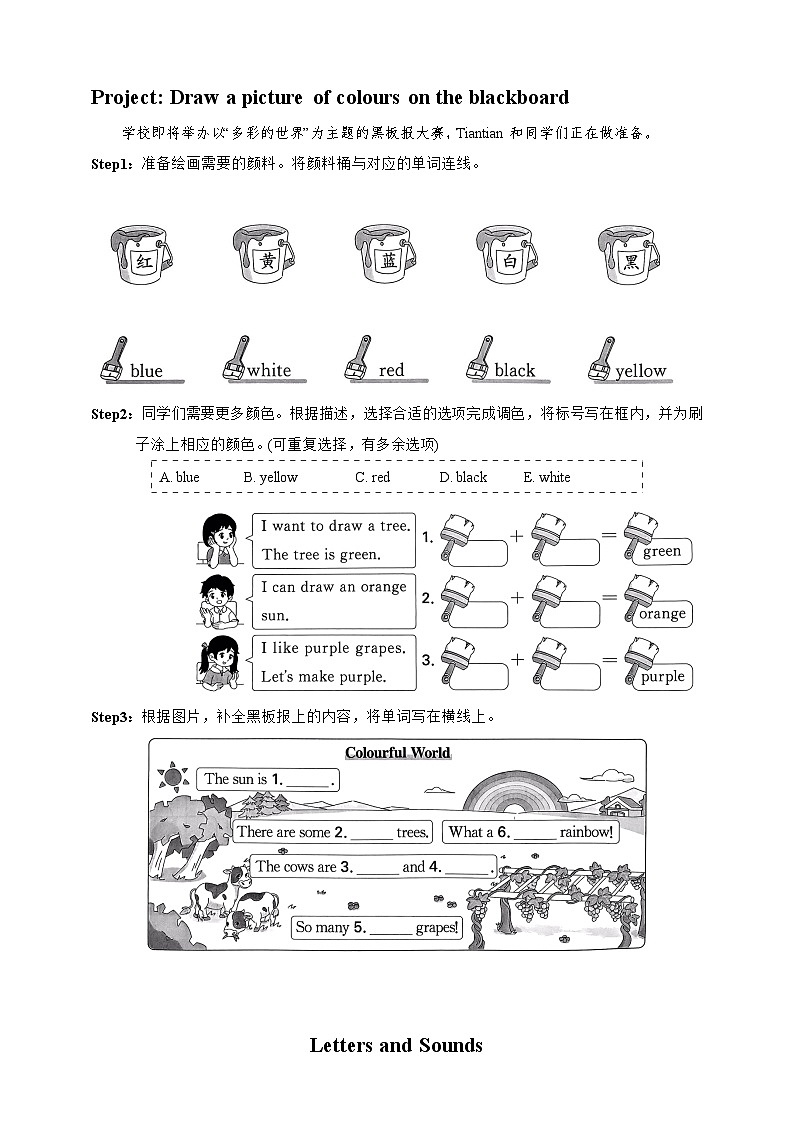 (北京版)小学英语三上 Unit 6 A Colourful World Lesson 22 练习(含答案及听力材料,无听力音频)第2页