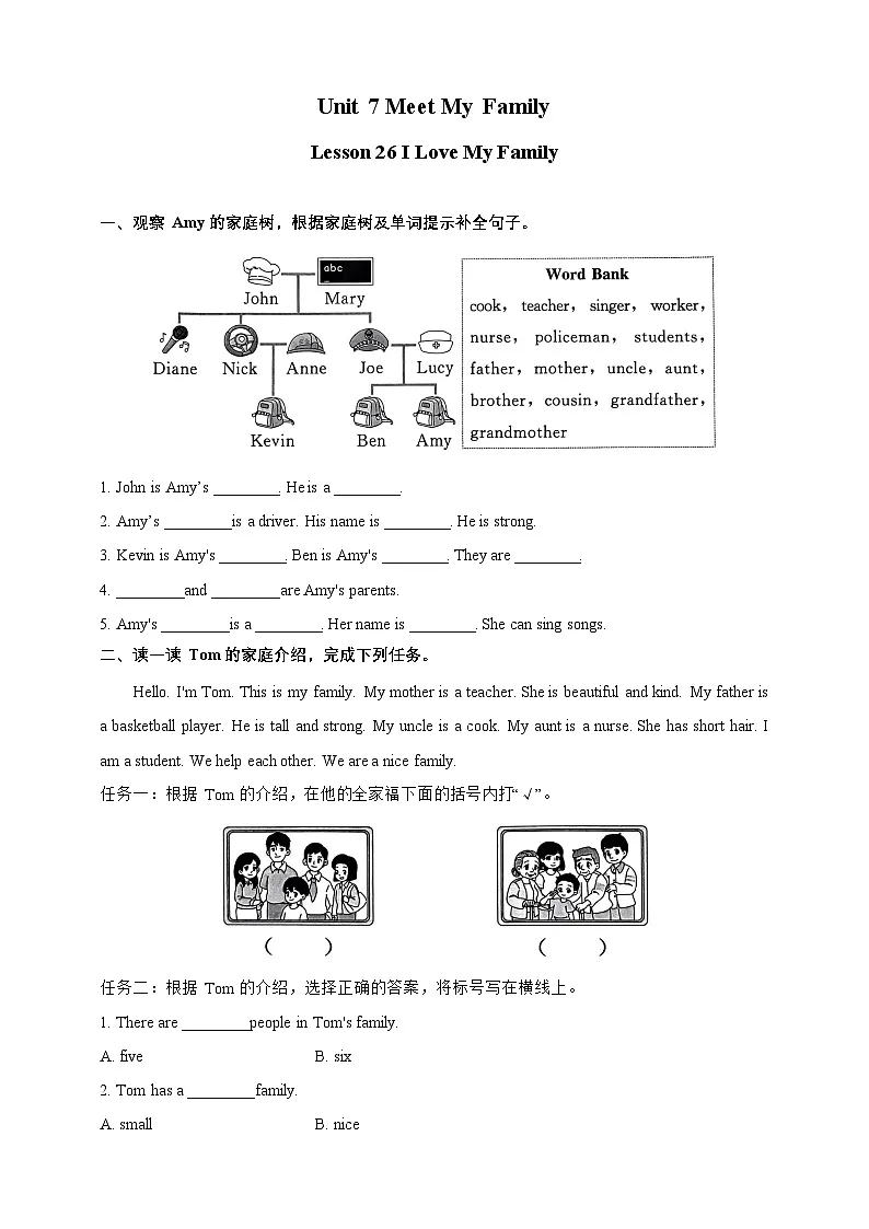 (北京版)小学英语三上 Unit 7 Meet My Family Lesson 26 练习(含答案及听力材料,无听力音频)第1页