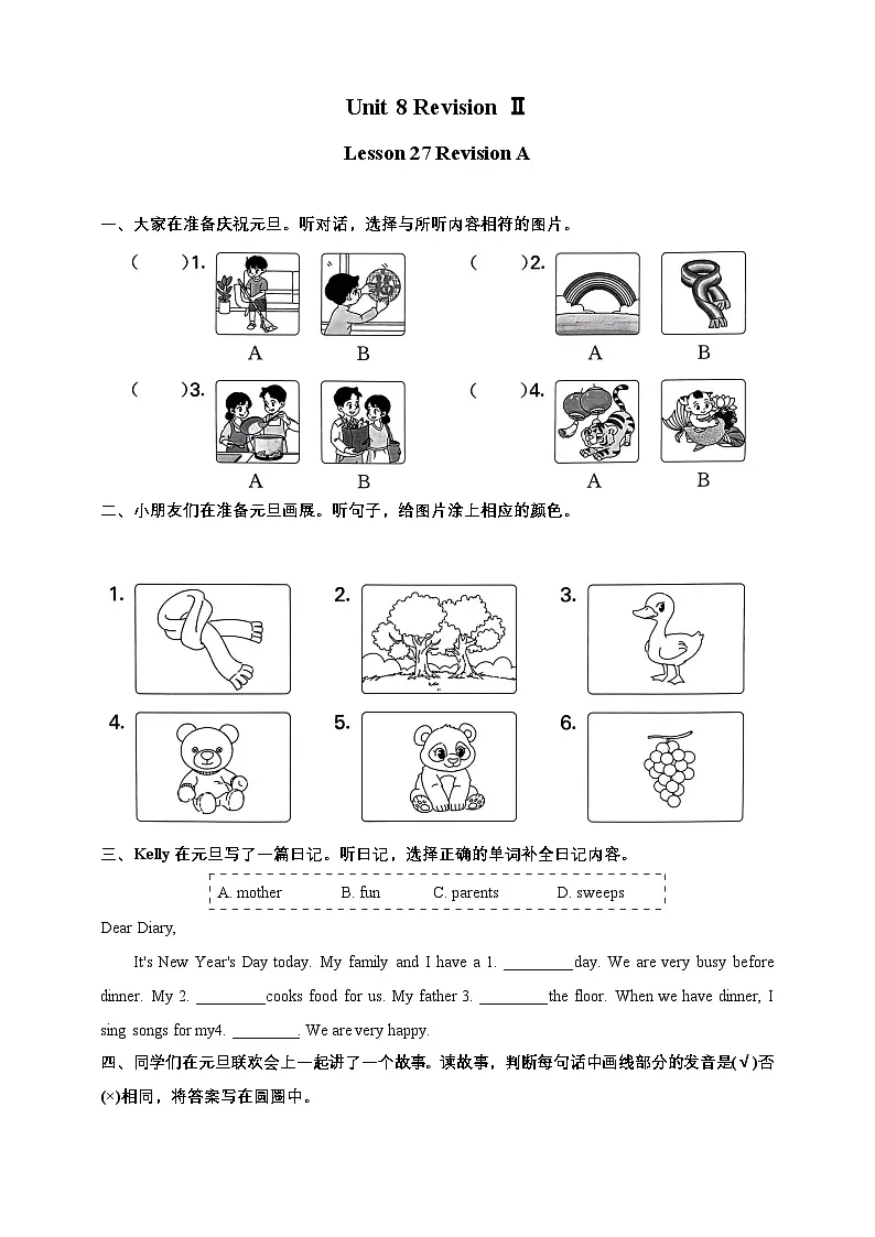 (北京版)小学英语三上 Unit 8 Revision Ⅱ Lesson 27练习(含答案及听力材料,无听力音频)第1页