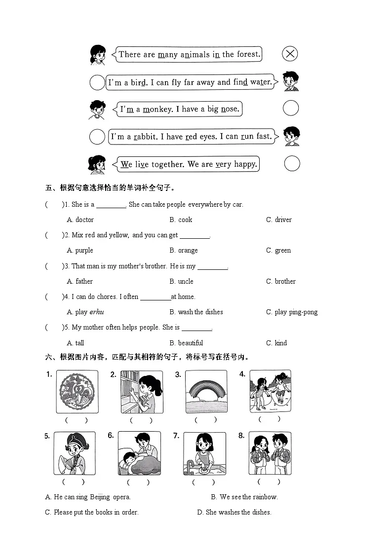 (北京版)小学英语三上 Unit 8 Revision Ⅱ Lesson 27练习(含答案及听力材料,无听力音频)第2页