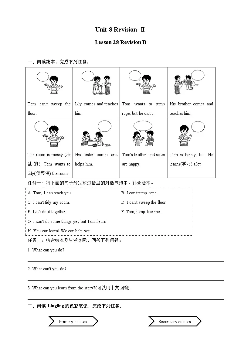 (北京版)小学英语三上 Unit 8 Revision Ⅱ Lesson 28 练习(含答案)第1页