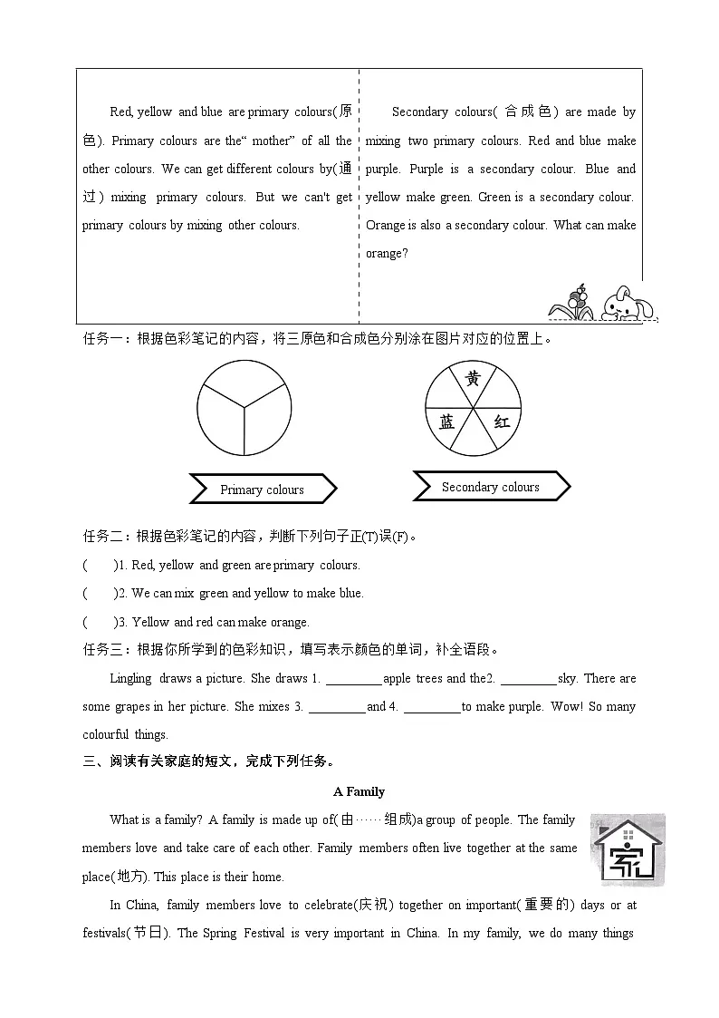 (北京版)小学英语三上 Unit 8 Revision Ⅱ Lesson 28 练习(含答案)第2页