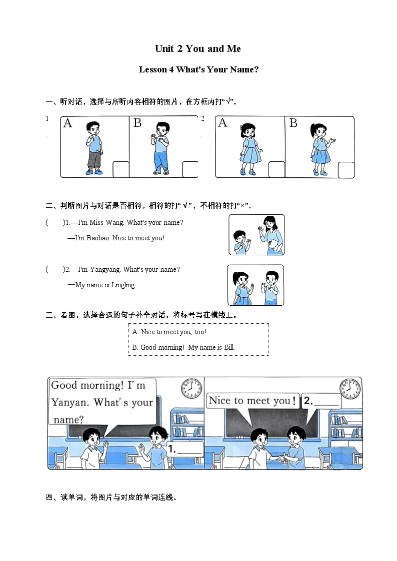 Unit 2 You and Me Lesson 4(课时练)第1页