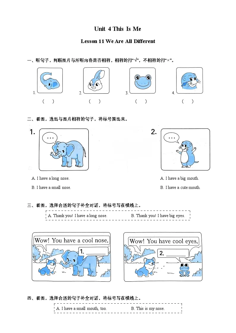 Unit 4 This Is Me Lesson 11(课时练)第1页