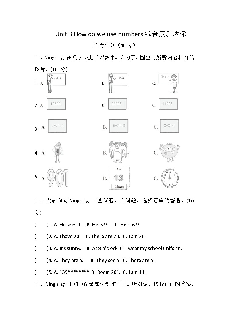 【沪教版(三起)】2024版英语四年级上册 Unit 3 How do we use numbers综合素质达标卷(含答案,含听力原文,无听力音频)第1页