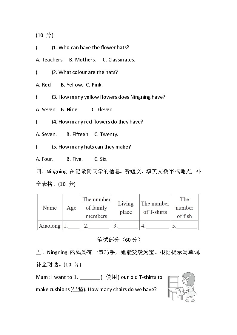 【沪教版(三起)】2024版英语四年级上册 Unit 3 How do we use numbers综合素质达标卷(含答案,含听力原文,无听力音频)第2页