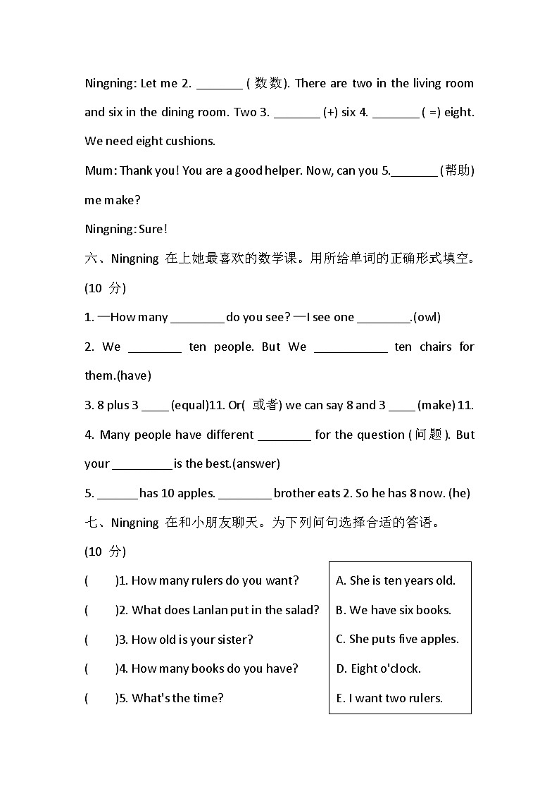 【沪教版(三起)】2024版英语四年级上册 Unit 3 How do we use numbers综合素质达标卷(含答案,含听力原文,无听力音频)第3页