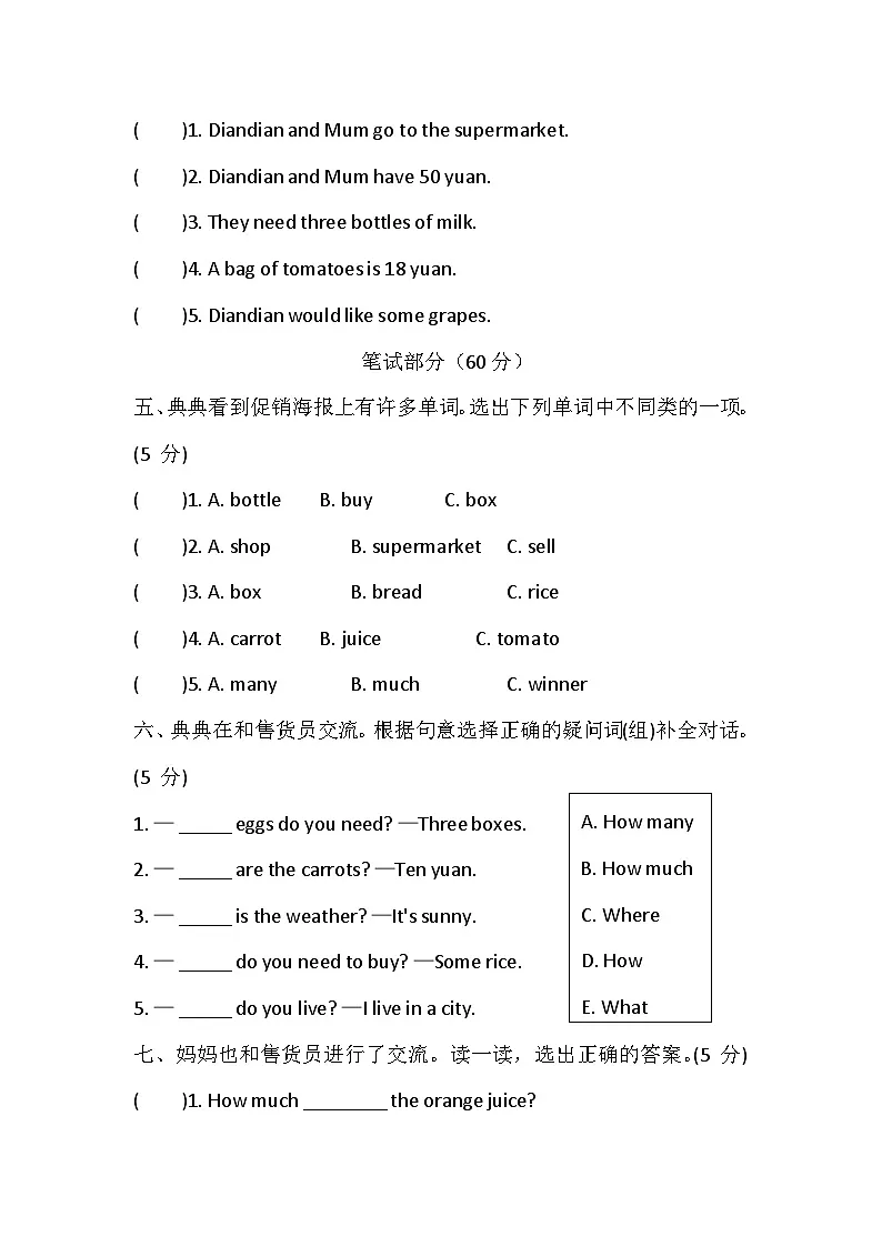 【沪教版(三起)】2024版英语四年级上册 Unit 4 What do we buy 综合素质达标卷(含答案,含听力原文,无听力音频)第2页