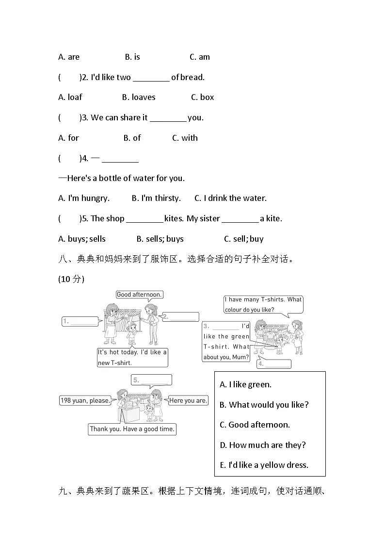 【沪教版(三起)】2024版英语四年级上册 Unit 4 What do we buy 综合素质达标卷(含答案,含听力原文,无听力音频)第3页