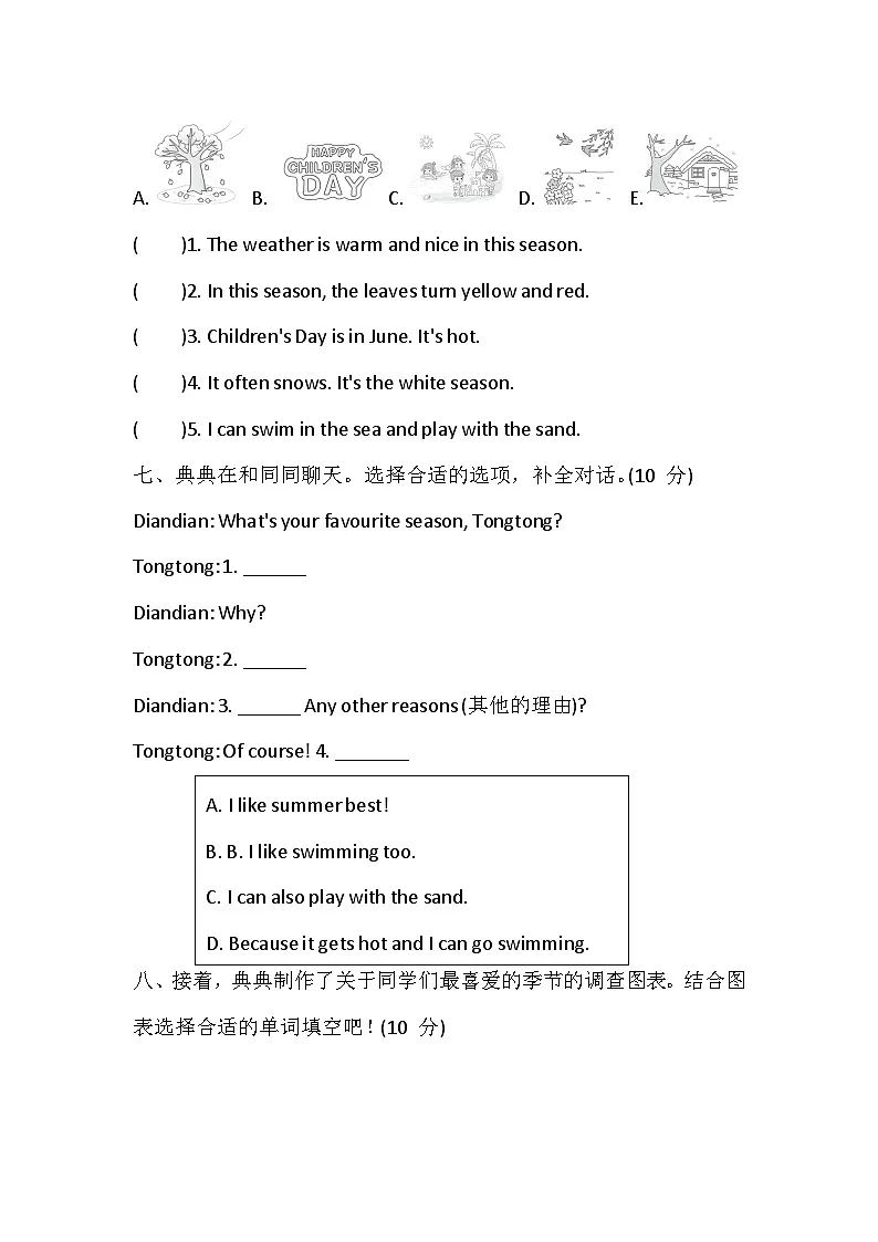 【沪教版(三起)】2024版英语四年级上册 Unit 5 How are the seasons different 综合素质达标卷 (含答案,含听力原文,无听力音频)第3页