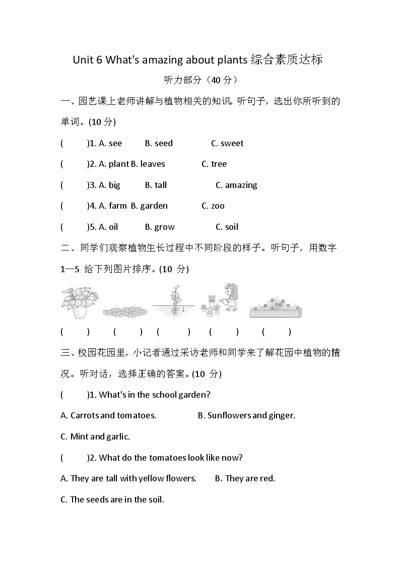 【沪教版(三起)】2024版英语四年级上册 Unit 6 What's amazing about plants 综合素质达标卷 (含答案,含听力原文,无听力音频)第1页