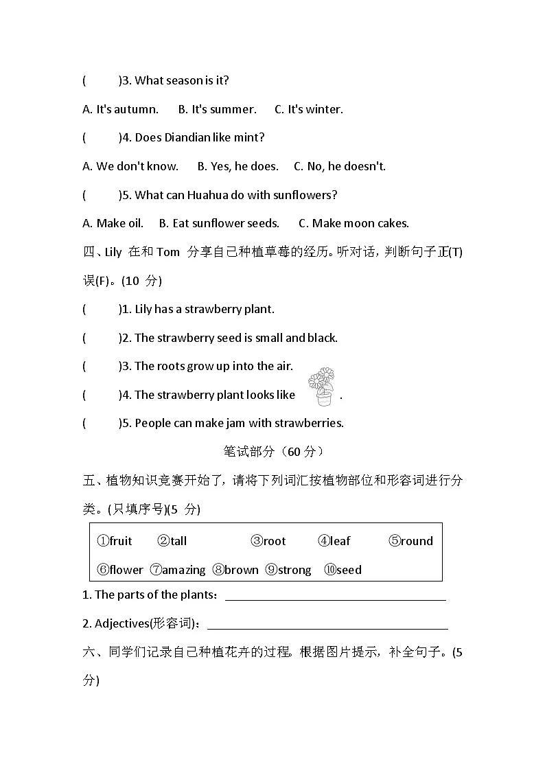 【沪教版(三起)】2024版英语四年级上册 Unit 6 What's amazing about plants 综合素质达标卷 (含答案,含听力原文,无听力音频)第2页