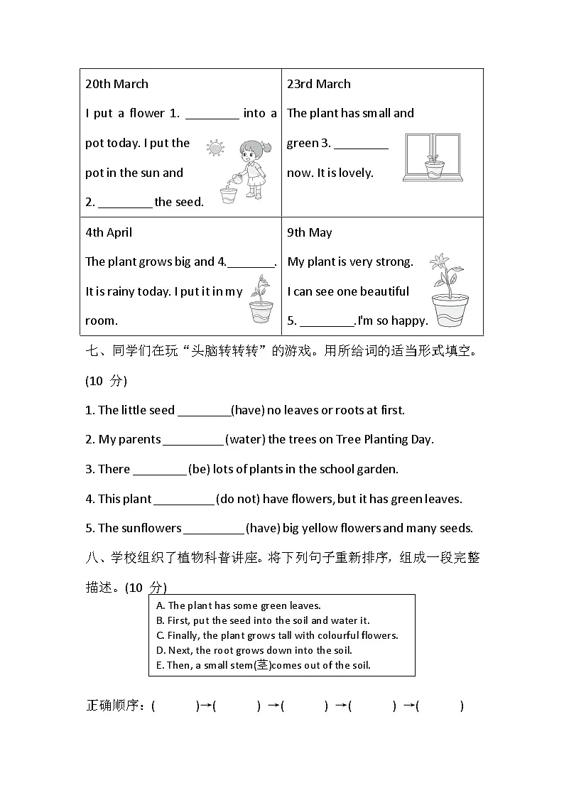 【沪教版(三起)】2024版英语四年级上册 Unit 6 What's amazing about plants 综合素质达标卷 (含答案,含听力原文,无听力音频)第3页
