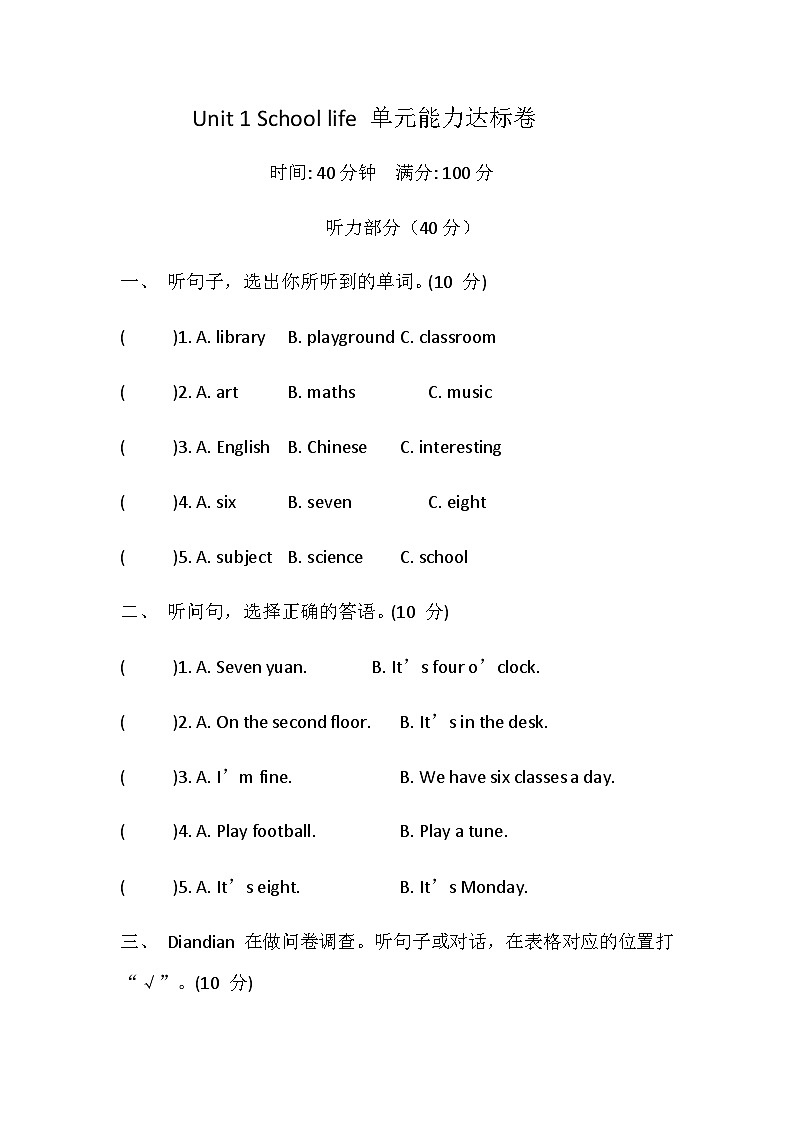 【冀教版(三起)】2024版英语四年级上册 Unit 1 School life 单元能力达标卷(含答案,含听力原文,无听力音频)第1页