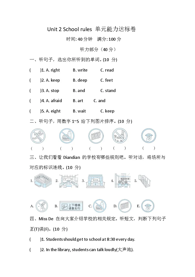 【冀教版(三起)】2024版英语四年级上册 Unit 2 School rules 单元能力达标卷(含答案,含听力原文,无听力音频)第1页