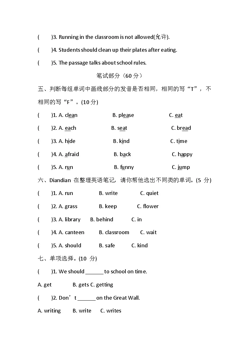 【冀教版(三起)】2024版英语四年级上册 Unit 2 School rules 单元能力达标卷(含答案,含听力原文,无听力音频)第2页