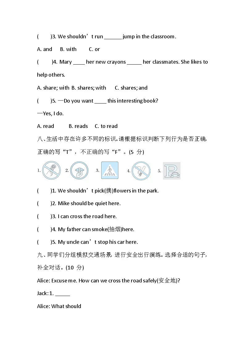 【冀教版(三起)】2024版英语四年级上册 Unit 2 School rules 单元能力达标卷(含答案,含听力原文,无听力音频)第3页