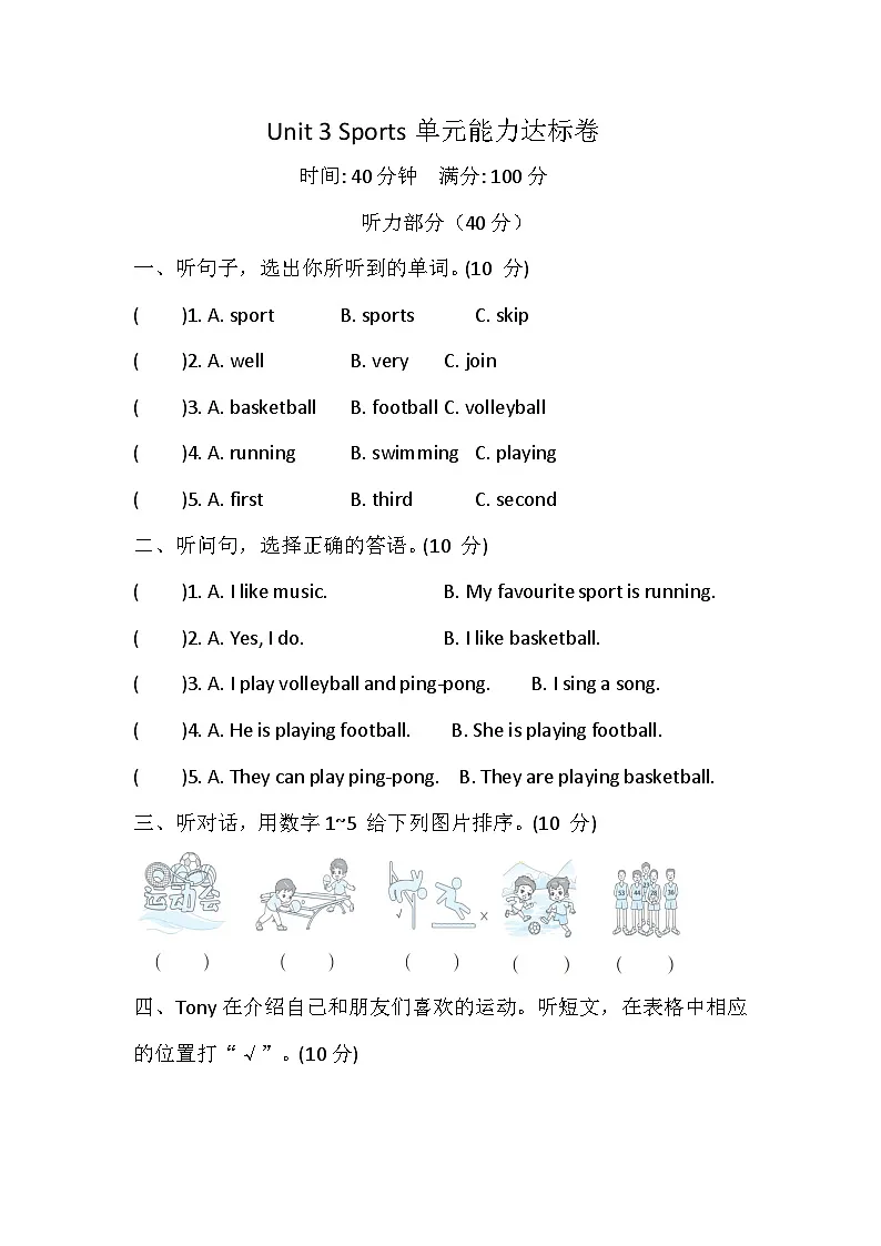 【冀教版(三起)】2024版英语四年级上册 Unit 3 Sports 单元能力达标卷(含答案,含听力原文,无听力音频)第1页