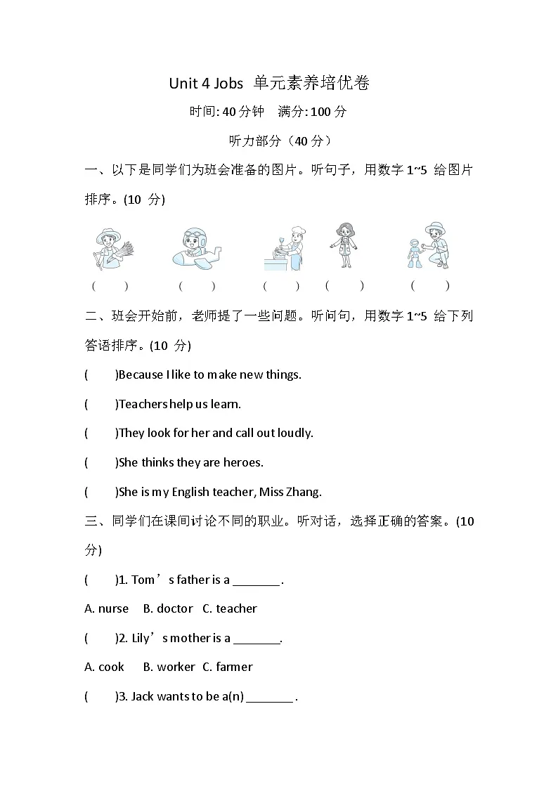 【冀教版(三起)】2024版英语四年级上册 Unit 4 Jobs 单元素养培优卷(含答案,含听力原文,无听力音频)第1页