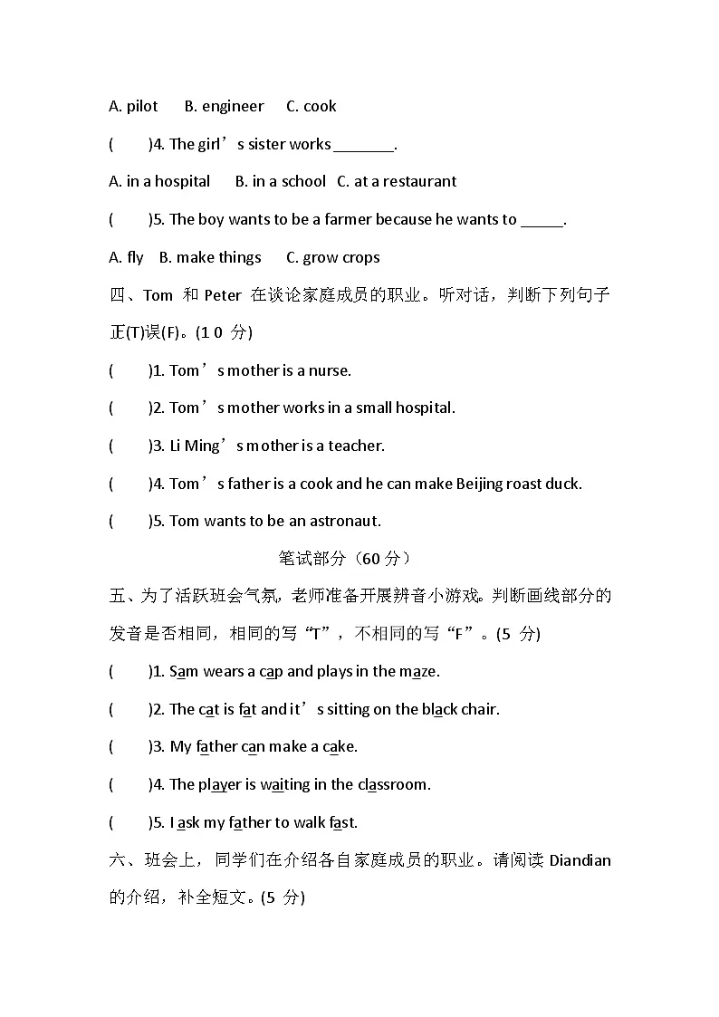 【冀教版(三起)】2024版英语四年级上册 Unit 4 Jobs 单元素养培优卷(含答案,含听力原文,无听力音频)第2页