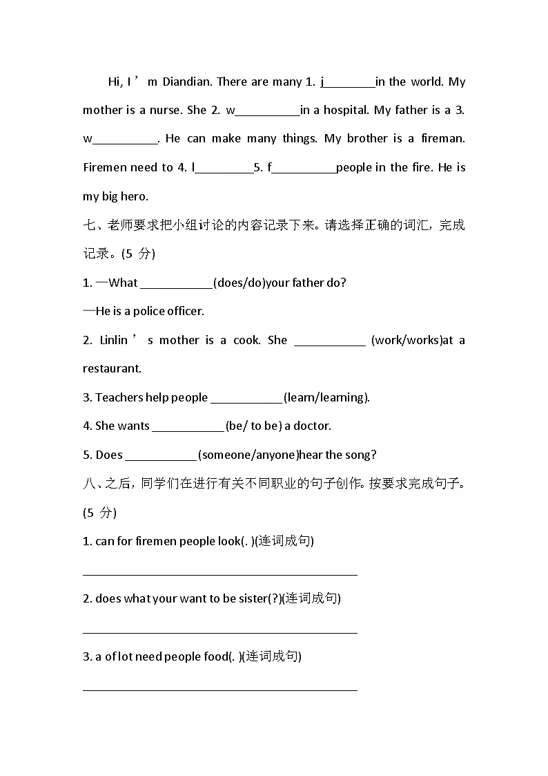 【冀教版(三起)】2024版英语四年级上册 Unit 4 Jobs 单元素养培优卷(含答案,含听力原文,无听力音频)第3页