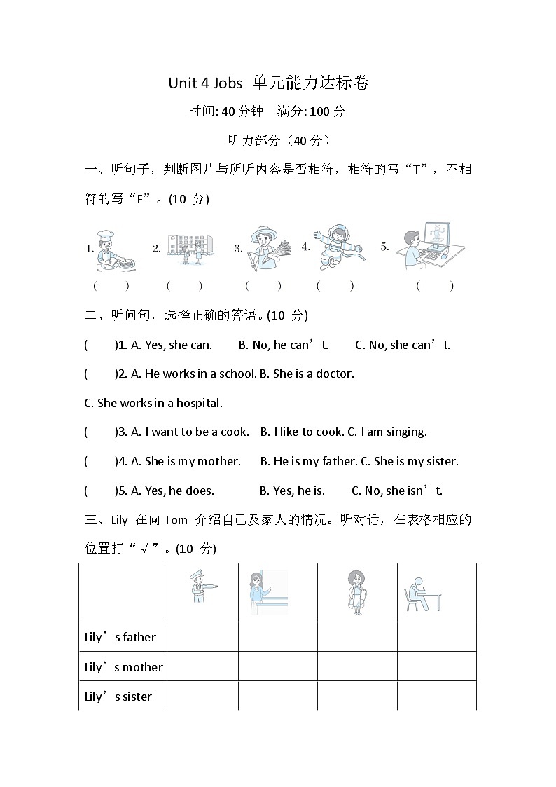 【冀教版(三起)】2024版英语四年级上册 Unit 4 Jobs 单元能力达标卷(含答案,含听力原文,无听力音频)第1页