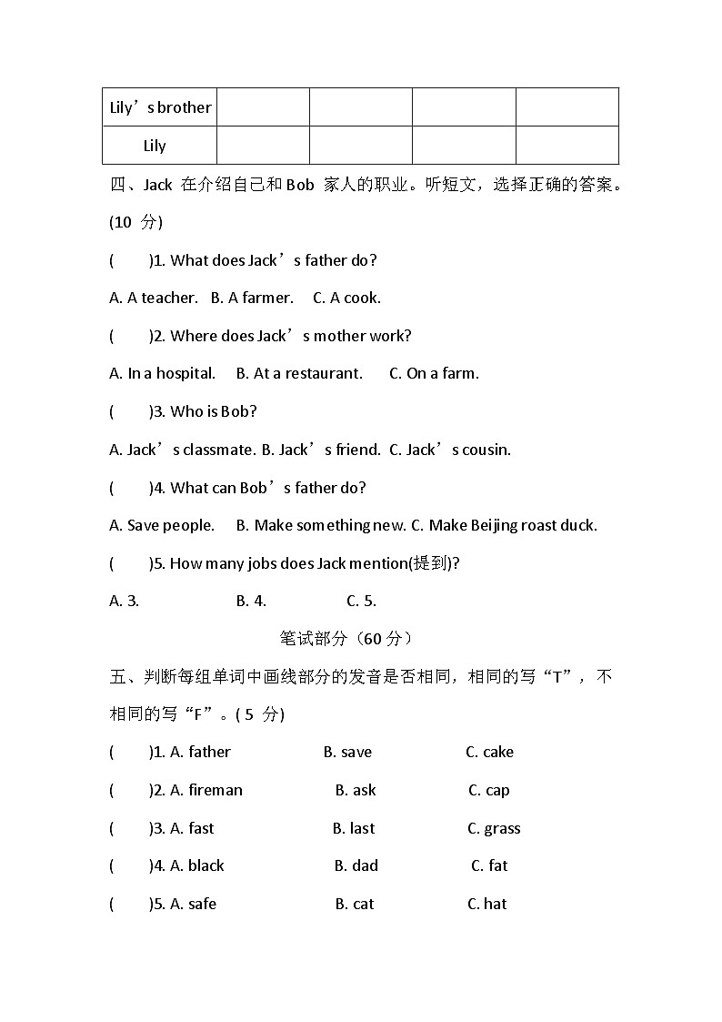 【冀教版(三起)】2024版英语四年级上册 Unit 4 Jobs 单元能力达标卷(含答案,含听力原文,无听力音频)第2页