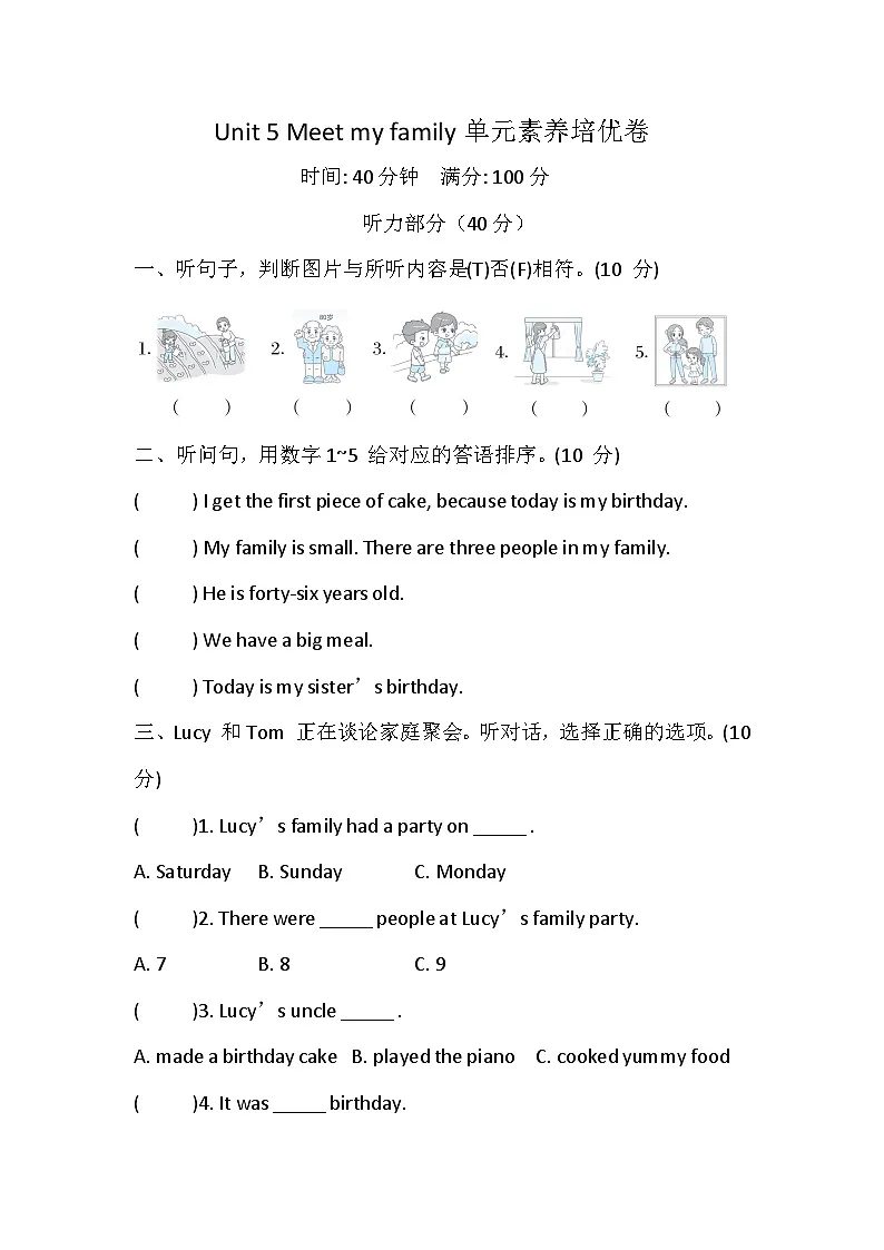 【冀教版(三起)】2024版英语四年级上册 Unit 5 Meet my family 单元素养培优卷(含答案,含听力原文,无听力音频)第1页