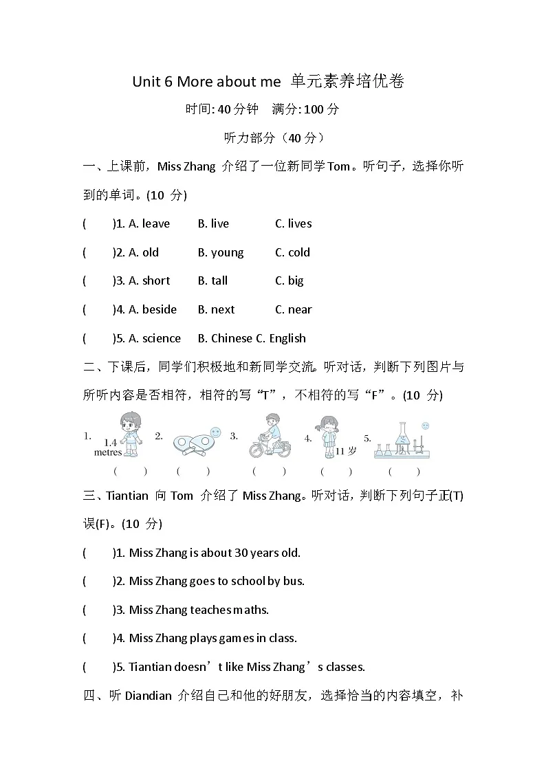 【冀教版(三起)】2024版英语四年级上册 Unit 6 More about me 单元素养培优卷(含答案,含听力原文,无听力音频)第1页