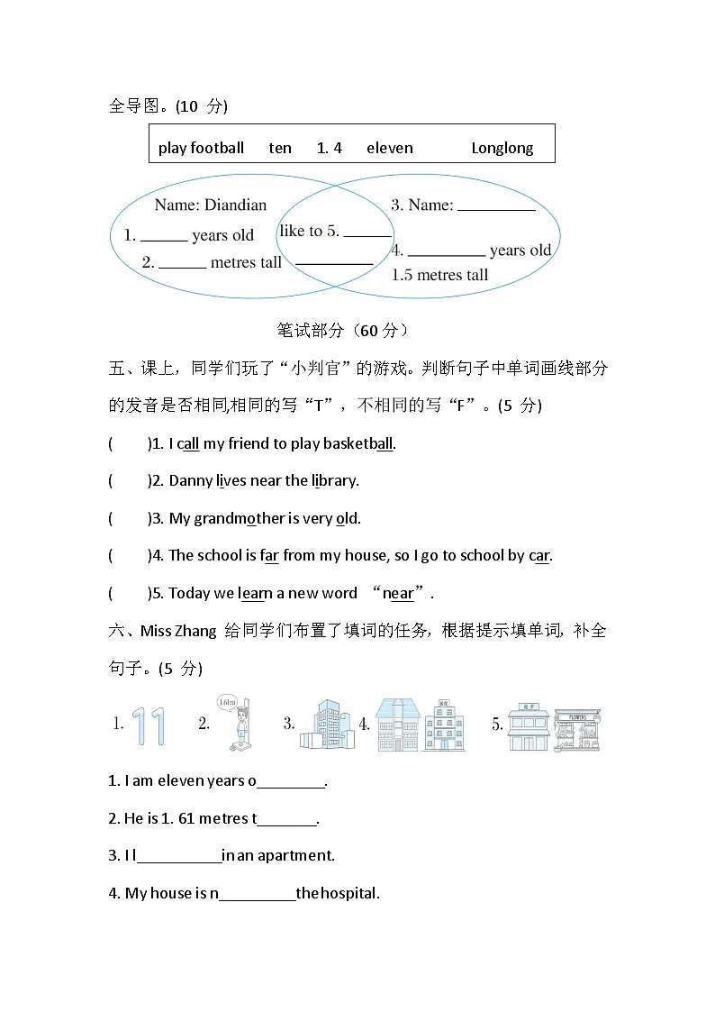 【冀教版(三起)】2024版英语四年级上册 Unit 6 More about me 单元素养培优卷(含答案,含听力原文,无听力音频)第2页