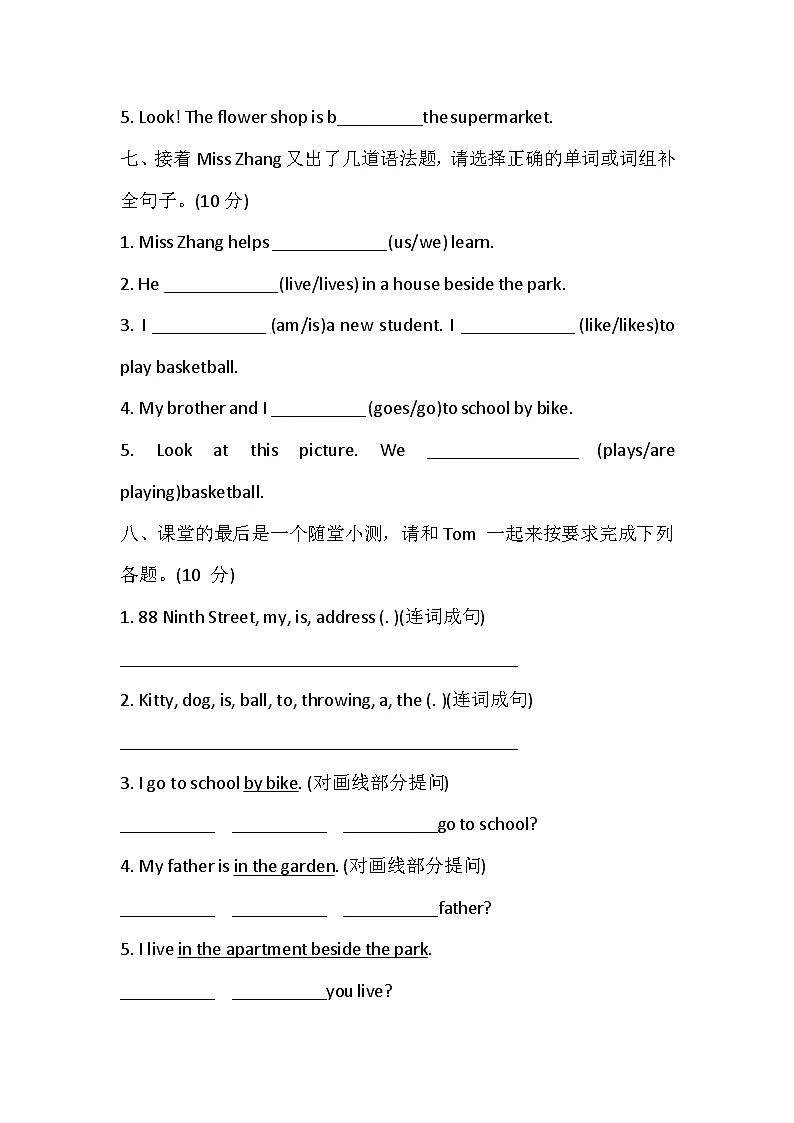 【冀教版(三起)】2024版英语四年级上册 Unit 6 More about me 单元素养培优卷(含答案,含听力原文,无听力音频)第3页