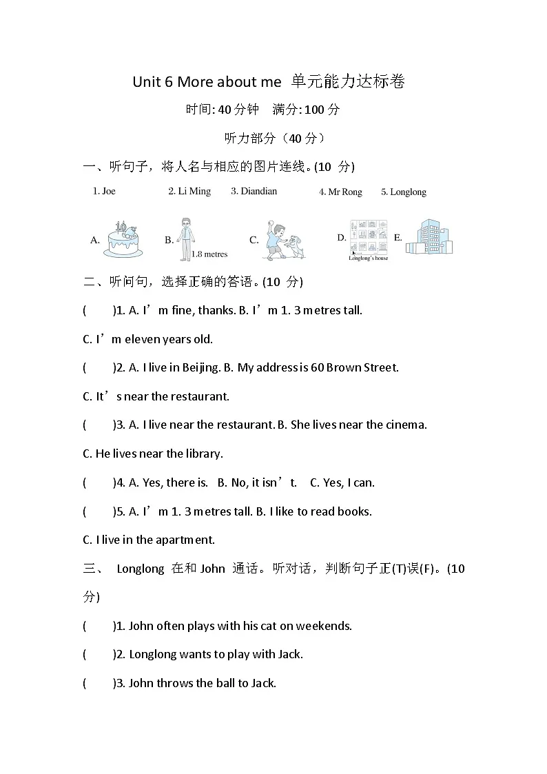 【冀教版(三起)】2024版英语四年级上册 Unit 6 More about me 单元能力达标卷(含答案,含听力原文,无听力音频)第1页