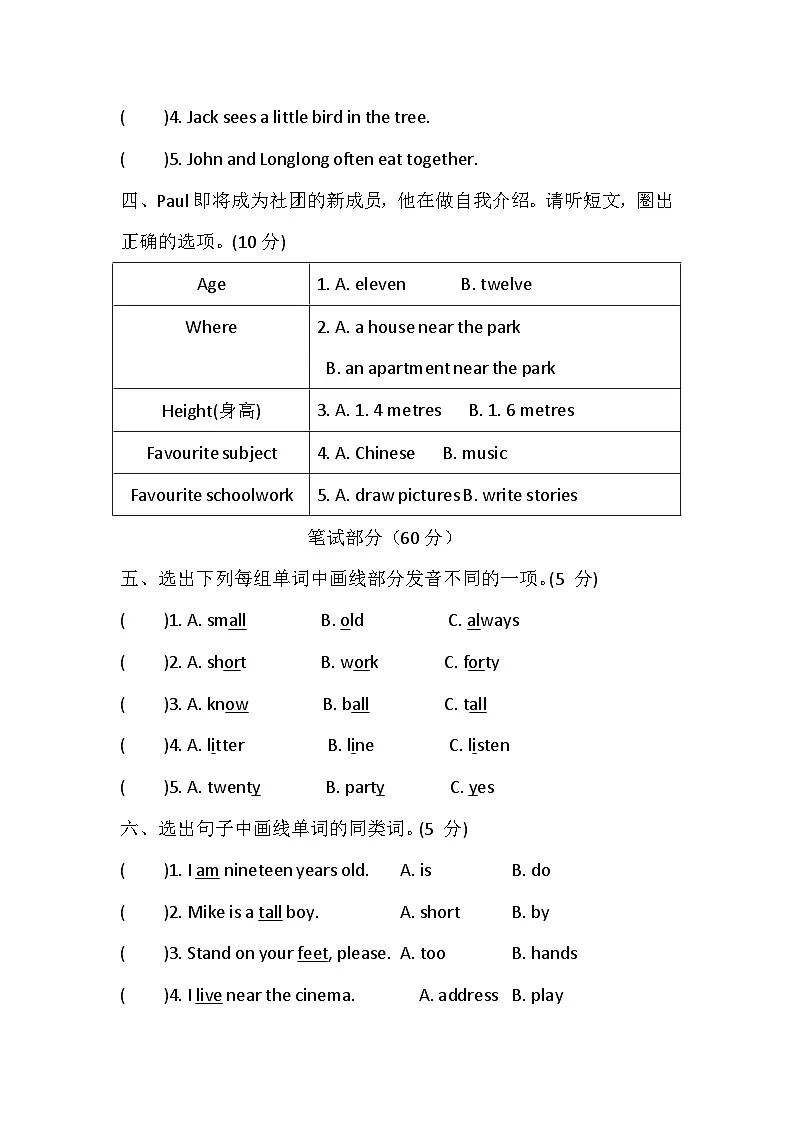 【冀教版(三起)】2024版英语四年级上册 Unit 6 More about me 单元能力达标卷(含答案,含听力原文,无听力音频)第2页