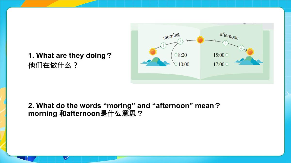 重大版英语三上Unit 1 My First Day Lesson 1 Good Morning, Miss Liu 课件第5页