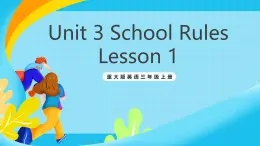 重大版英語三上Unit 3 School Rules Lesson 1 課件