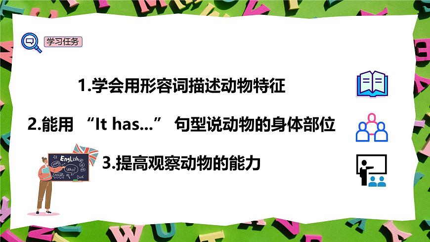 人教版三年級(jí)上冊(cè)英語(yǔ)8《動(dòng)物特征》PPT課件第3頁(yè)