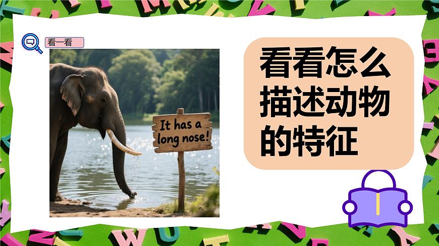 人教版三年級(jí)上冊(cè)英語(yǔ)8《動(dòng)物特征》PPT課件第5頁(yè)
