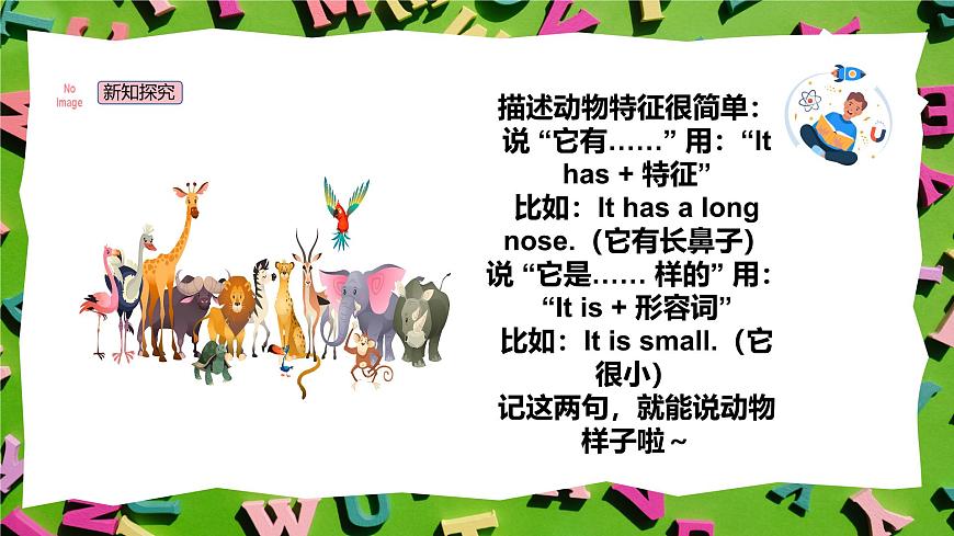 人教版三年級(jí)上冊(cè)英語(yǔ)8《動(dòng)物特征》PPT課件第7頁(yè)